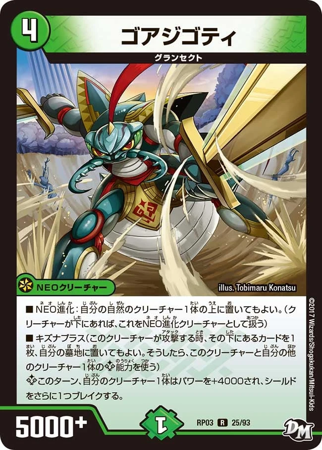 ゴアジゴティ FRONT