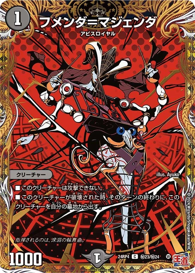 フメンダ＝マジェンダ FRONT