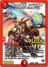 燃える革命 ドギラゴン (DMR17 L1/L2) - LEG