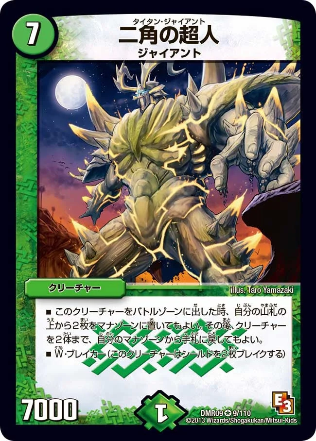 二角の超人 (DMR09 9/110)