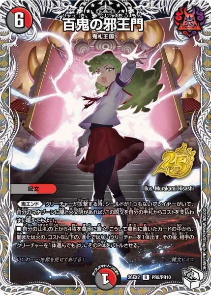 百鬼の邪王門 - デュエマwiki・相場価格 | TCG PORTAL