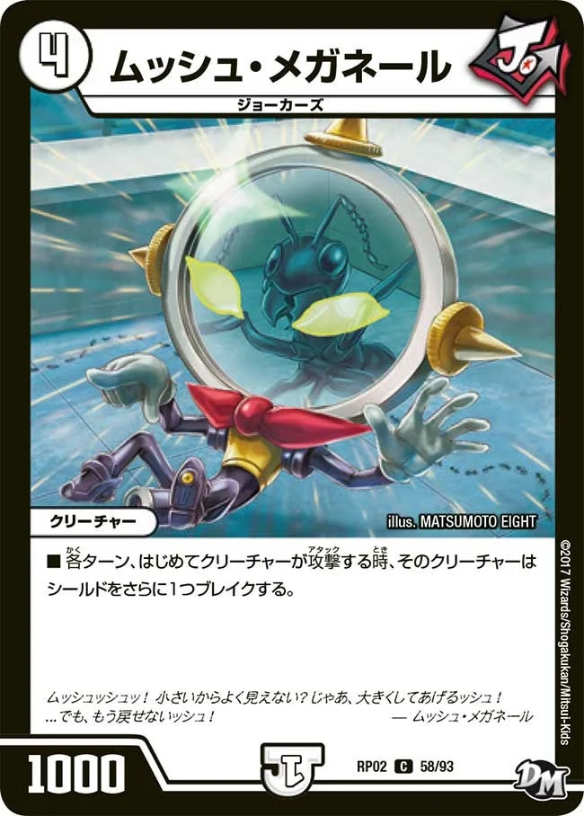 ムッシュ・メガネール (DMRP02 58/93)