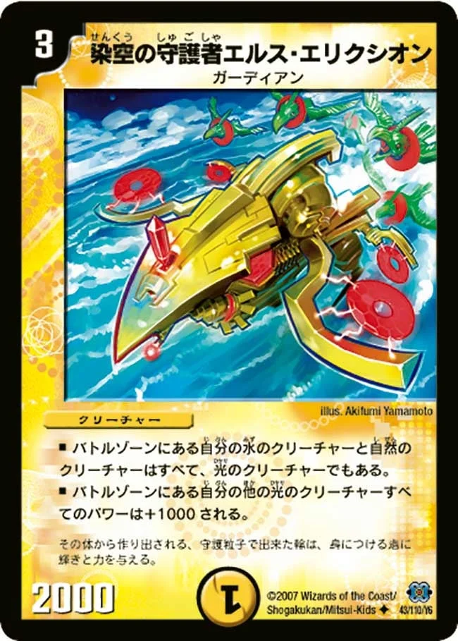 染空の守護者エルス・エリクシオン (DM24 43/110)