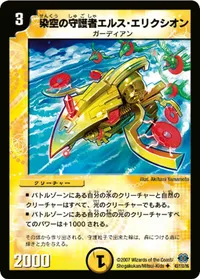 染空の守護者エルス・エリクシオン (DM24 43/110) - U