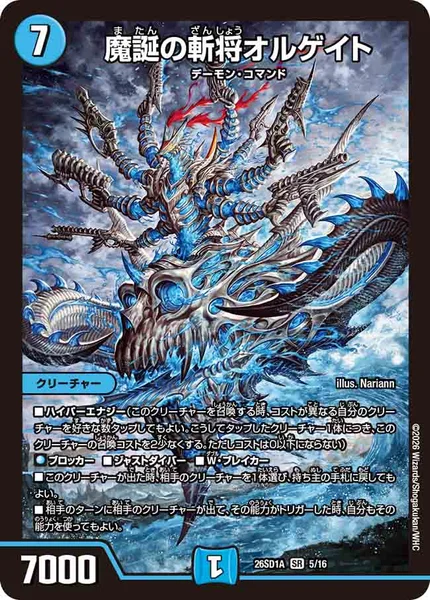 水闇COMPLEX】デッキ解説wiki | デュエル・マスターズ | TCG PORTAL