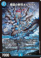 魔誕の斬将オルゲイト (26SD1A 5/16) - SR