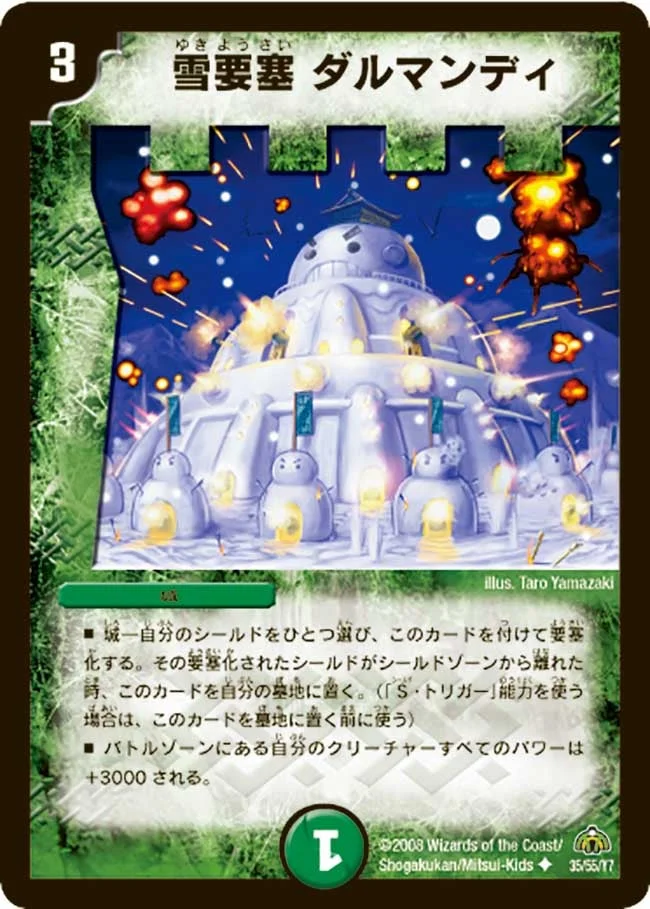 雪要塞 ダルマンディ (DM30 35/55)