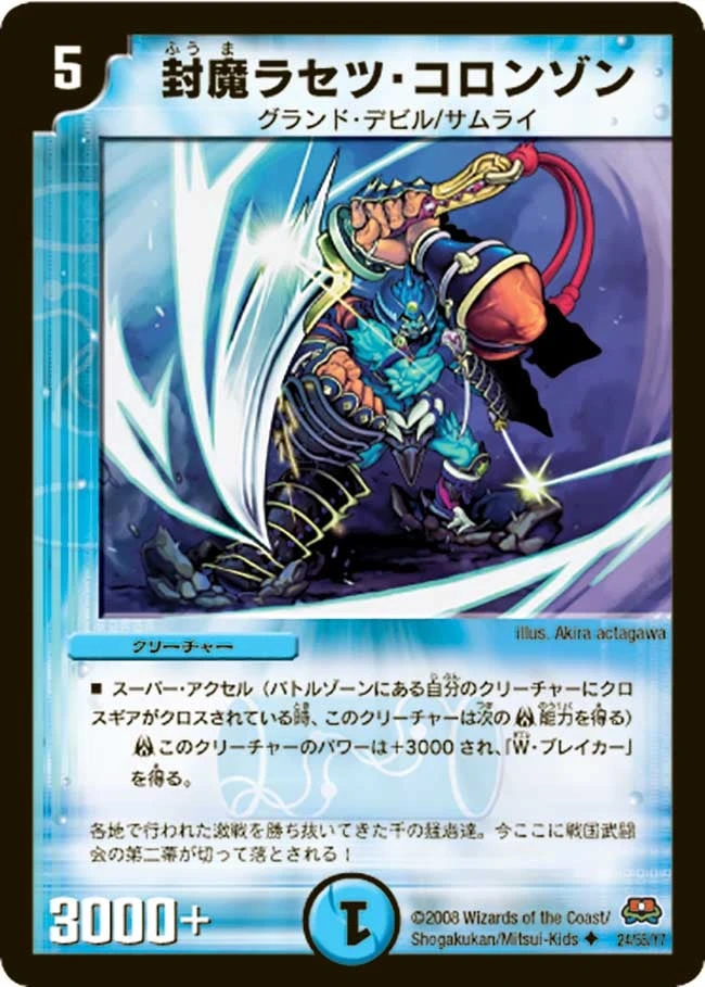 封魔ラセツ・コロンゾン FRONT
