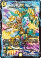 龍覇 ラブエース (25EX2 88/105) - C