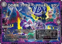 Dの夜街 ファンキー・ファンキー・タウン (DMEX12 36/110) - R