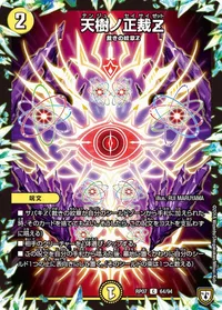 天樹ノ正裁Z (DMRP07 64/94) - C