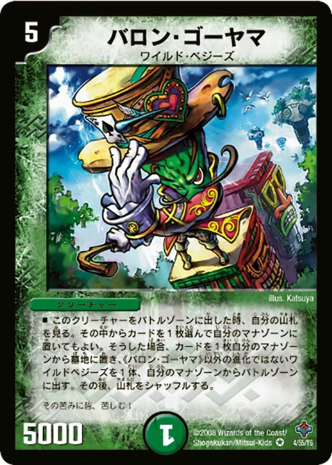 バロン・ゴーヤマ FRONT