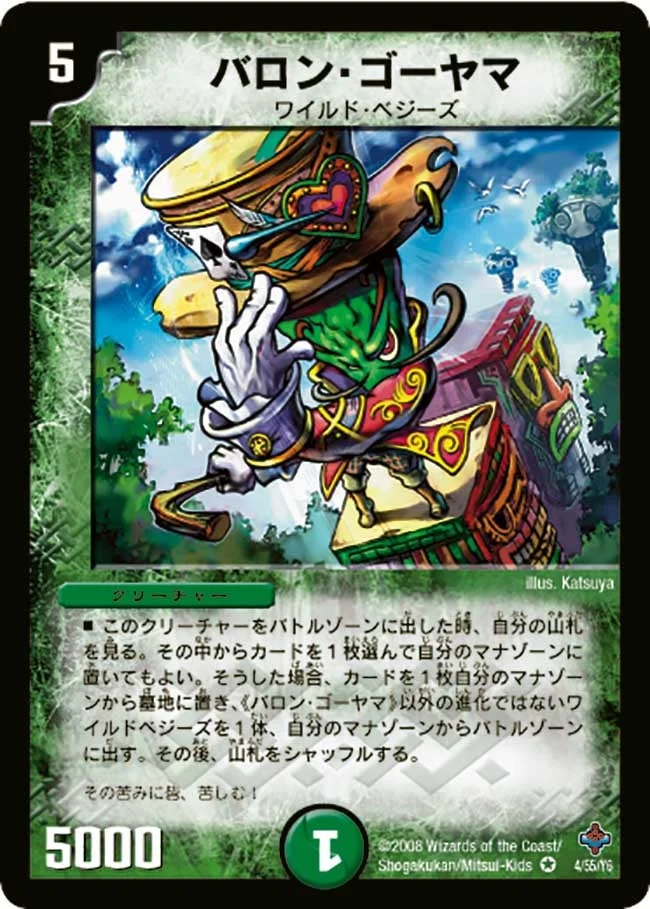 バロン・ゴーヤマ (DM27 4/55)