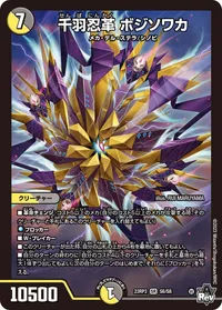 千羽忍革 ボジソワカ (DM23RP3 S6/S8) - SR