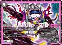 重罪 マンダ堕ム (DMRP10 86/103) - C