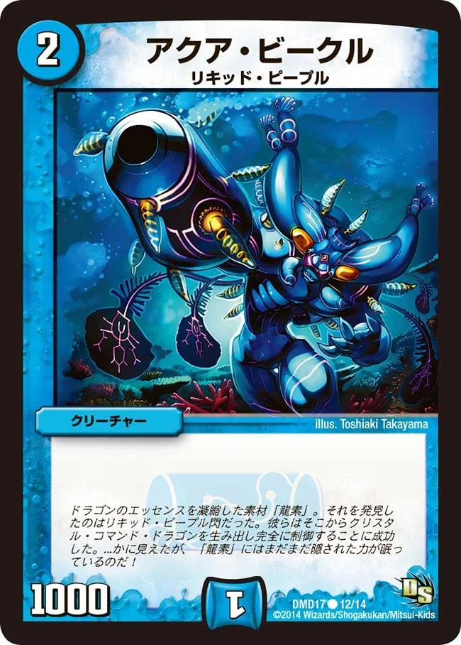 アクア・ビークル (DMD17 12/14)