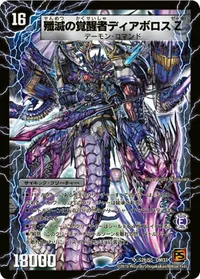 時空の封殺ディアス Ζ 裏面 (DM37 s2/s5)
