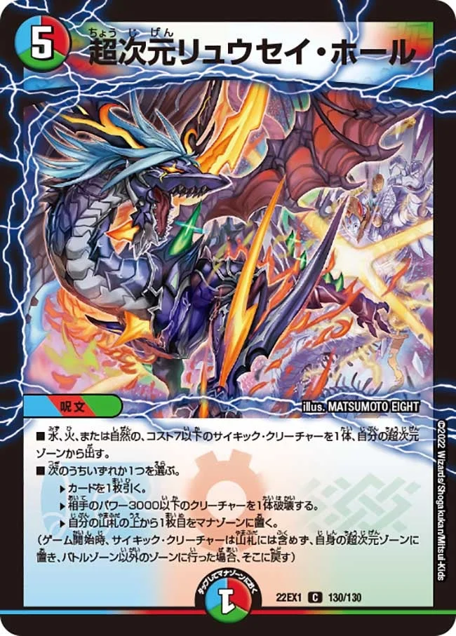 超次元リュウセイ・ホール (DM22EX1 130/130)