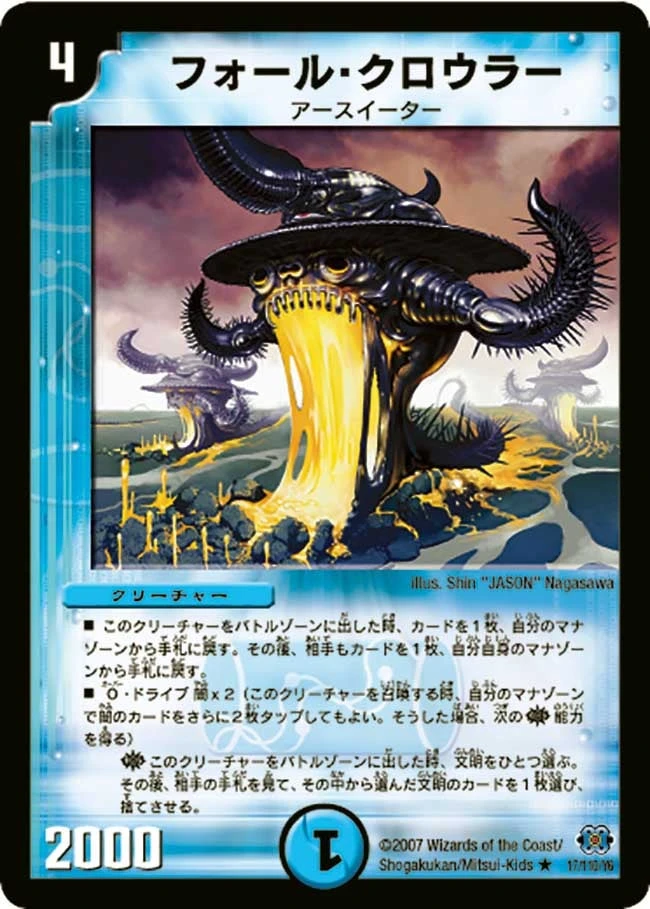 フォール・クロウラー FRONT