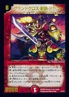 グランドクロス・斬鉄・ドラゴン FRONT