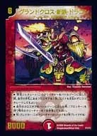 グランドクロス・斬鉄・ドラゴン (DMPROMOY7 P07/Y7) - -