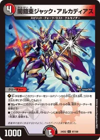 闇鎧亜ジャック・アルカディアス - バリエーション6