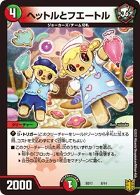 ヘットルとフエートル (DMSD17 8/14) - -