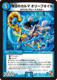 埋没のカルマ オリーブオイル - バリエーション2
