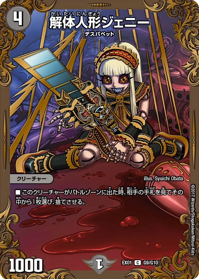 解体人形ジェニー (DMEX01 G9/G10)