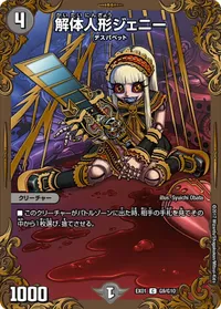 解体人形ジェニー (DMEX01 G9/G10) - C