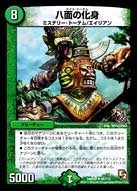 八面の化身 FRONT