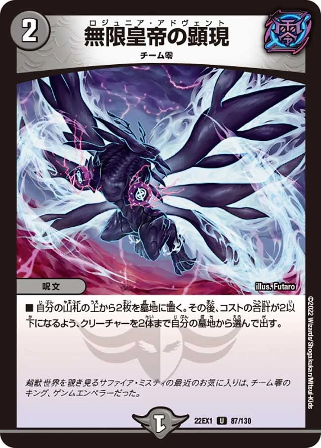 無限皇帝の顕現 (DM22EX1 87/130)