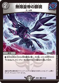 無限皇帝の顕現 (DM22EX1 87/130) - U
