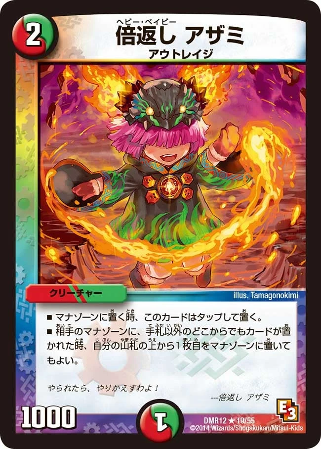 倍返し アザミ FRONT