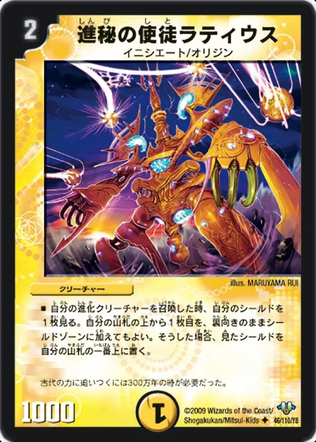 進秘の使徒ラティウス (DM32 46/110)