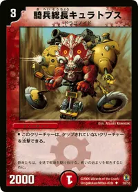 騎兵総長キュラトプス (DMC27 30/55) - U
