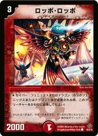 ロッポ・ロッポ (DM22 49/55) - C