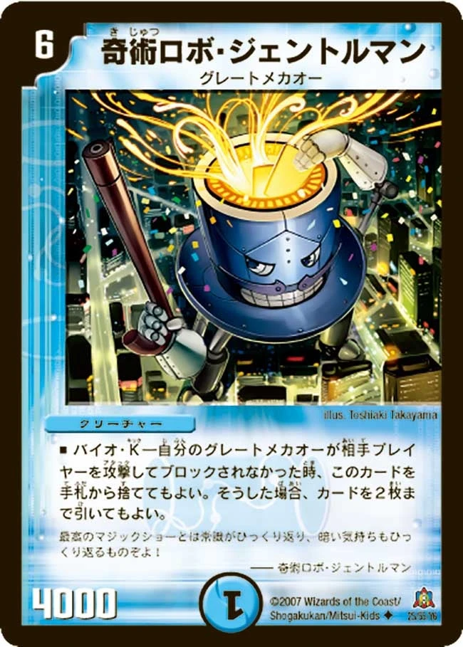 奇術ロボ・ジェントルマン FRONT