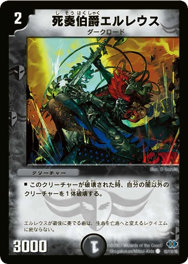 死奏伯爵エルレウス (DM24 92/110)