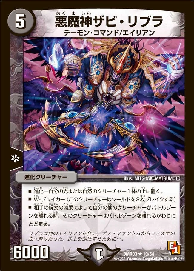 悪魔神ザビ・リブラ FRONT