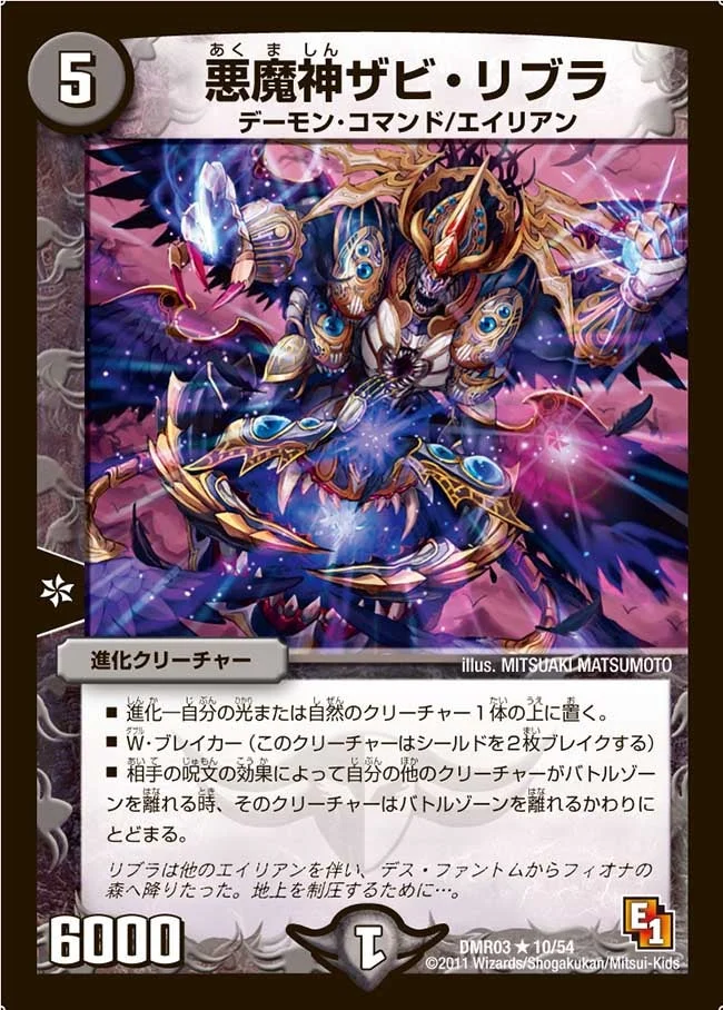 悪魔神ザビ・リブラ (DMR03 10/54)
