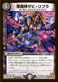 悪魔神ザビ・リブラ (DMR03 10/54) - R