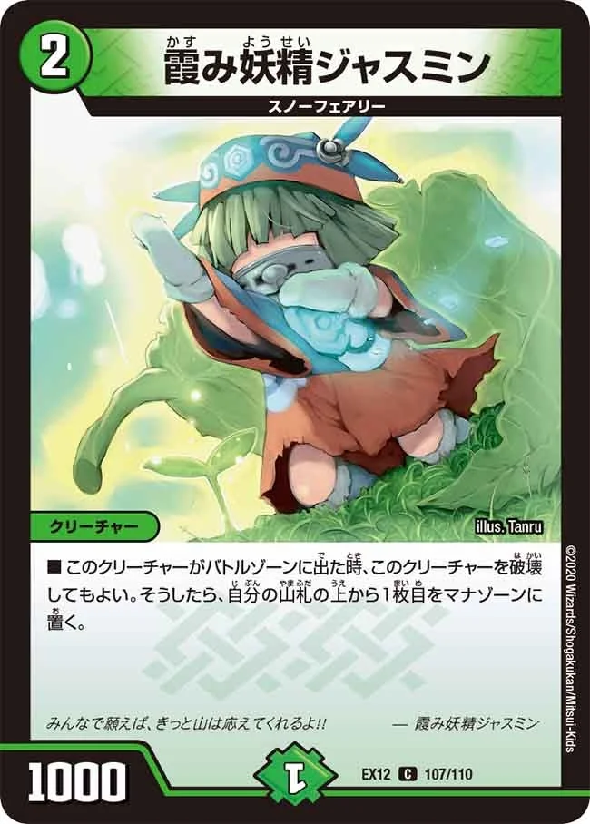 霞み妖精ジャスミン - デュエマwiki・相場価格 | TCG PORTAL
