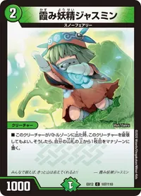 霞み妖精ジャスミン (DMEX12 107/110) - C