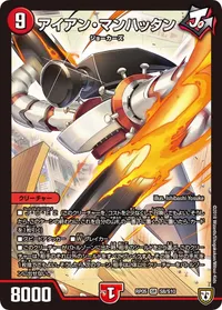 アイアン・マンハッタン (DMRP05 S8/S10) - SR