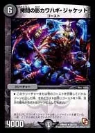 拷問の影カワハギ・ジャケット (DMR05 26/110) - R