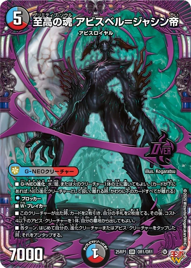 至高の魂 アビスベル＝ジャシン帝 FRONT