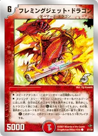 フレミングジェット・ドラゴン (DMC36 27/26) - C