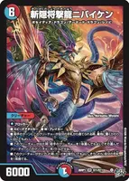 斬隠将撃龍ニバイケン (26RP1 S11/S11) - SR