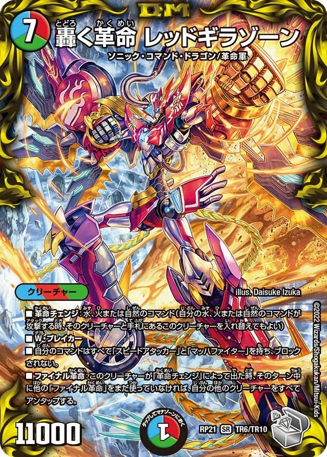 轟く革命 レッドギラゾーン - デュエマwiki・相場価格 | TCG PORTAL
